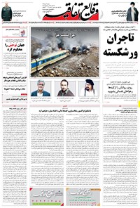 تصویر جلد کتاب وقایع اتفاقیه - ۱۳۹۵/۰۹/۰۶