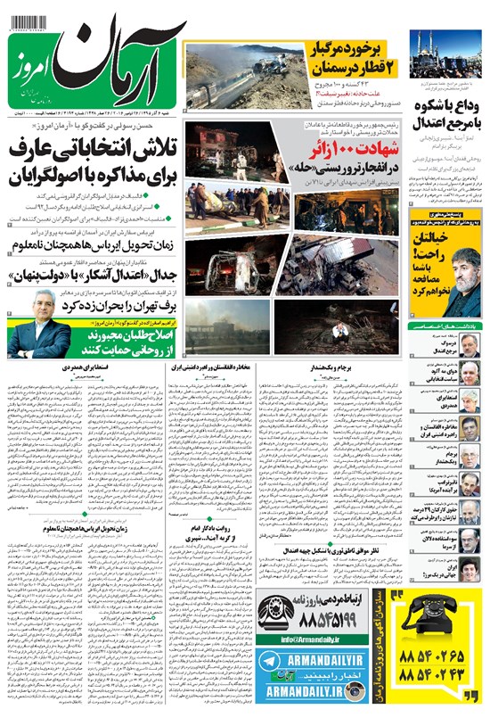 تصویر جلد کتاب آرمان - ۱۳۹۵ شنبه ۶ آذر