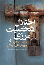 تصویر جلد کتاب اختلال شخصیت مرزی