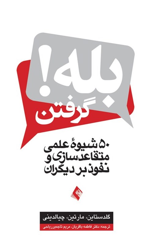 تصویر جلد کتاب بله گرفتن!