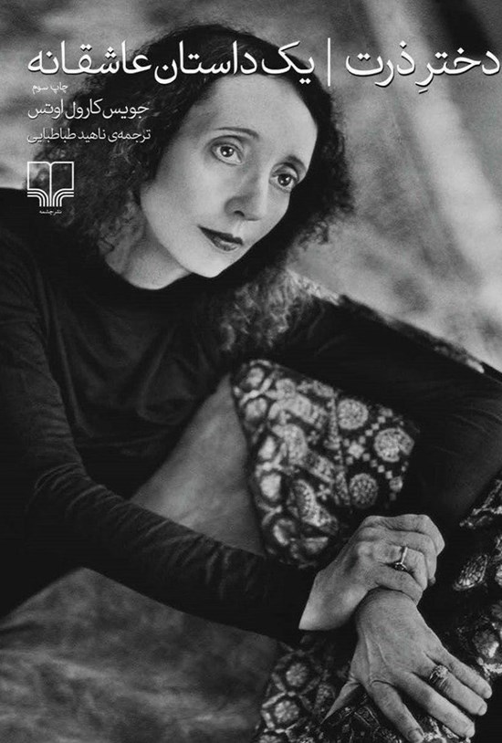 تصویر جلد کتاب دختر ذرت