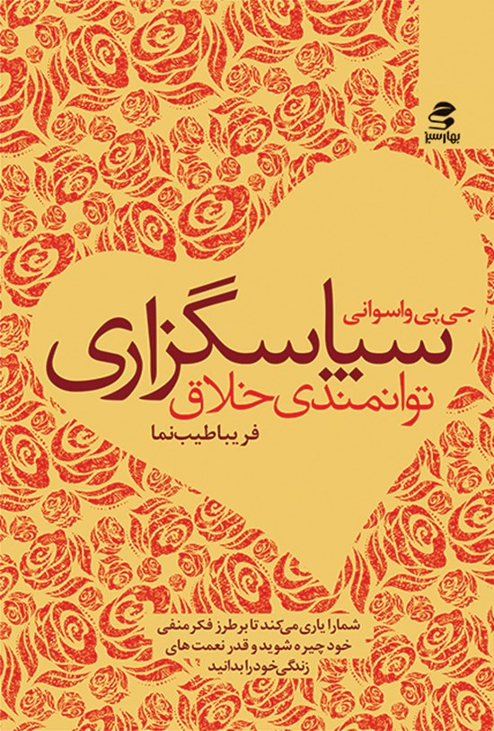 تصویر جلد کتاب سپاسگزاری