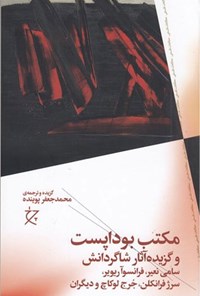 کتاب مکتب بوداپست اثر جرج لوکاچ
