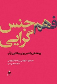 کتاب فهم همجنس گرایی اثر جوزف نیکولوسی