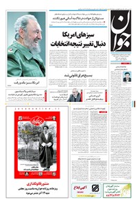 تصویر جلد کتاب جوان - يکشنبه ۰۷ آذر ۱۳۹۵