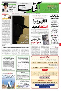 تصویر جلد کتاب آفتاب یزد - ۰۷ آذر ۱۳۹۵