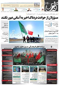 تصویر جلد کتاب قدس - یکشنبه ۷ آذر ۱۳۹۵