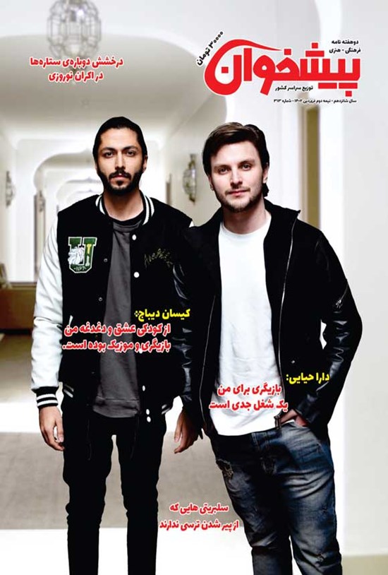 تصویر جلد کتاب مجله پیشخوان ـ شماره ۳۱۳ ـ نیمه دوم فروردین ماه ۱۴۰۲