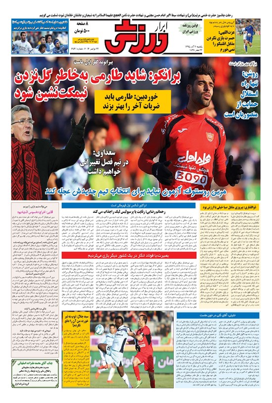تصویر جلد کتاب ابرار ورزشی - ۱۳۹۵/۹/۷