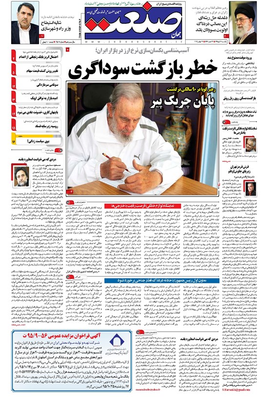 تصویر جلد کتاب جهان صنعت - ۰۷ آذر ۱۳۹۵