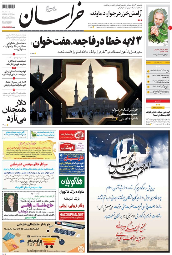 تصویر جلد کتاب خراسان - ۱۳۹۵ يکشنبه ۷ آذر