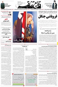 تصویر جلد کتاب وقایع اتفاقیه - ۱۳۹۵/۰۹/۰۷