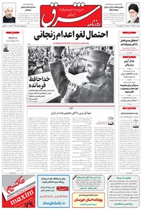 تصویر جلد کتاب شرق - ۱۳۹۵ يکشنبه ۷ آذر
