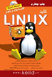 تصویر جلد کتاب کلید Linux