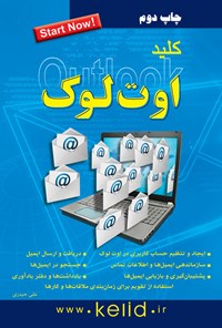 کتاب کلید اوت لوک اثر علی حیدری