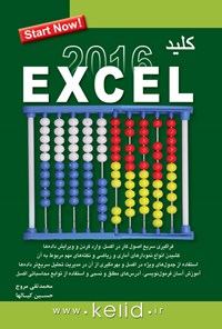 تصویر جلد کتاب کلید Excel 2016