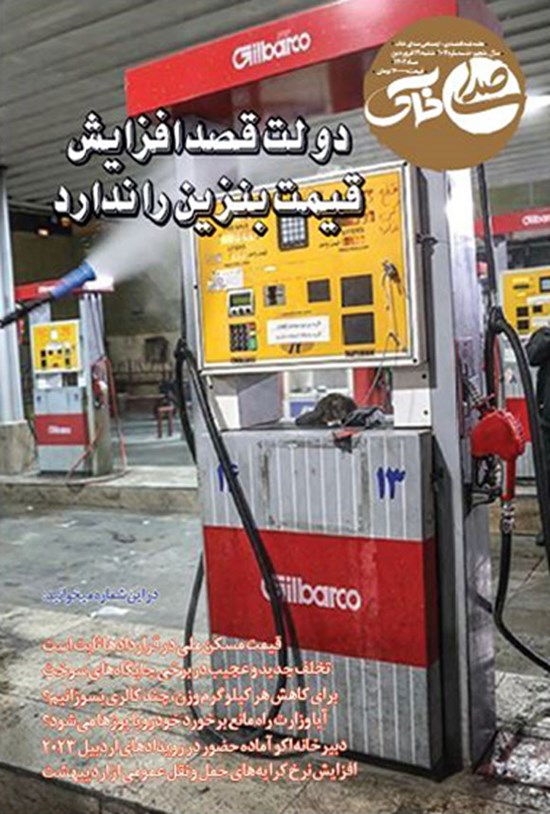 تصویر جلد کتاب هفته نامه صدای خاک ـ شماره ۱۰۷ ـ شنبه ۱۹ فروردین ماه ۱۴۰۲