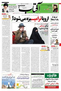 تصویر جلد کتاب آفتاب یزد - ۰۹ آذر ۱۳۹۵