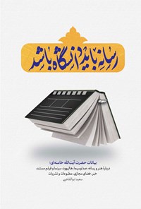 تصویر جلد کتاب رسانه باید دانشگاه باشد