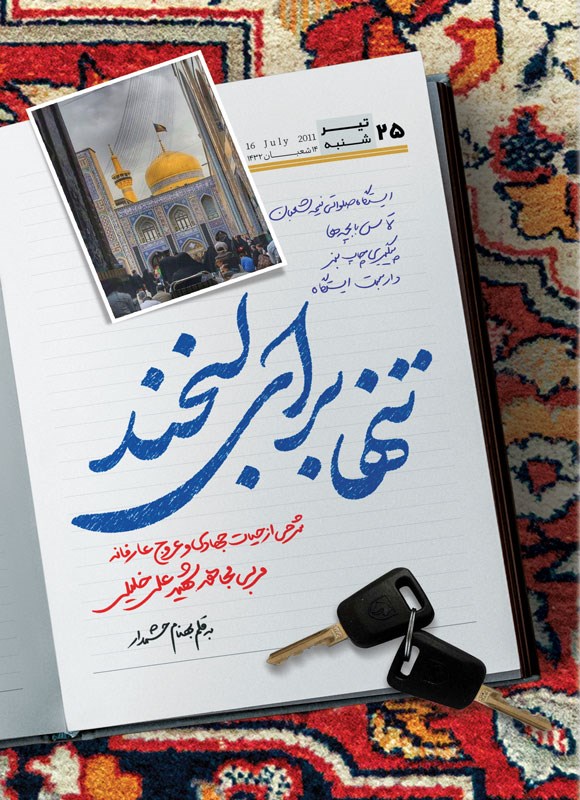 تصویر جلد کتاب تنها برای لبخند