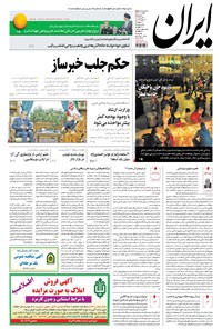 تصویر جلد کتاب ایران - ۱۳۹۵ سه شنبه ۹ آذر
