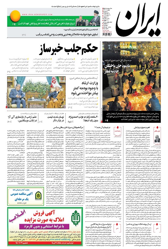 تصویر جلد کتاب ایران - ۱۳۹۵ سه شنبه ۹ آذر