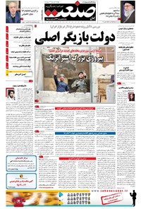 تصویر جلد کتاب جهان صنعت - ۰۹ آذر ۱۳۹۵