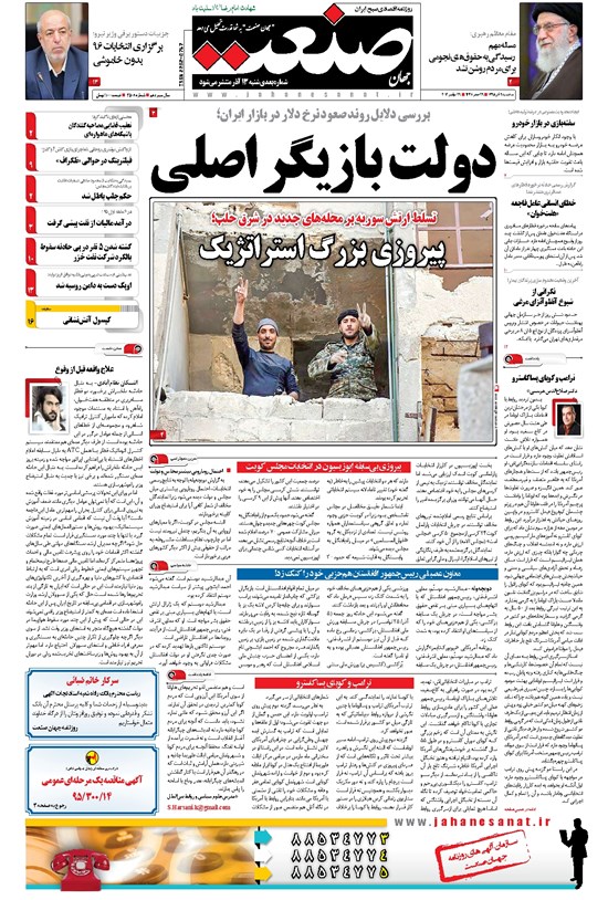 تصویر جلد کتاب جهان صنعت - ۰۹ آذر ۱۳۹۵