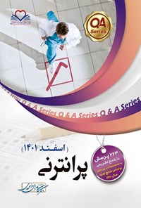 تصویر جلد کتاب پرانترانی (اسفند 1401)