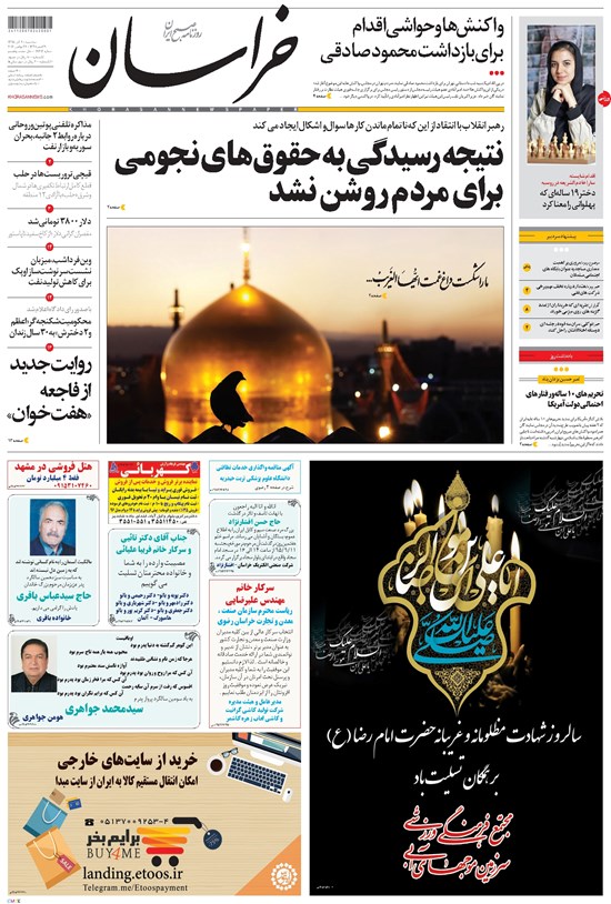 تصویر جلد کتاب خراسان - ۱۳۹۵ سه شنبه ۹ آذر