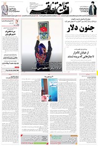 تصویر جلد کتاب وقایع اتفاقیه - ۱۳۹۵/۰۹/۰۹