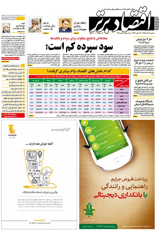 تصویر جلد کتاب هفته نامه اقتصاد برترـ شماره ۱۴۷ ـ ۹ آذر۱۳۹۵