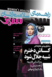 تصویر جلد کتاب دوهفتهنامه سیب سبز ـ شماره ۱۶۸ ـ نیمه اول آذر ۹۵