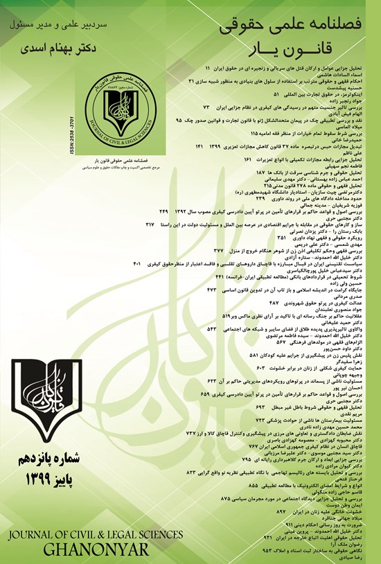تصویر جلد کتاب فصلنامه قانون یار ـ شماره ۱۵ ـ پاییز ۱۳۹۹