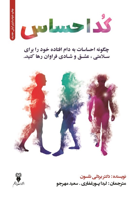 تصویر جلد کتاب کد احساس