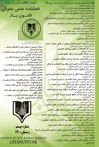 تصویر جلد کتاب فصلنامه قانون یار ـ شماره ۲۰ ـ زمستان ۱۴۰۰