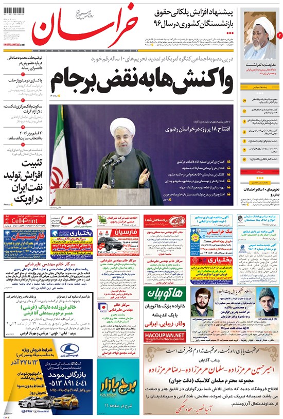 تصویر جلد کتاب خراسان - ۱۳۹۵ شنبه ۱۳ آذر