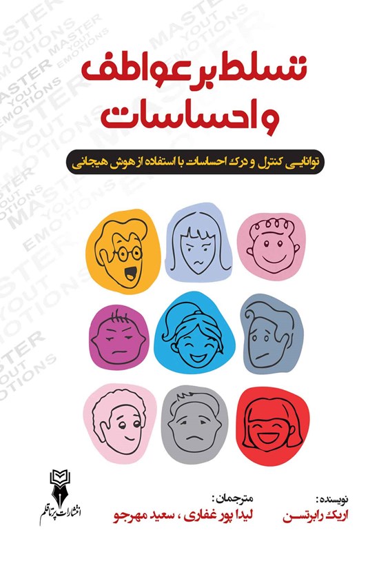 تصویر جلد کتاب تسلط بر عواطف و احساسات
