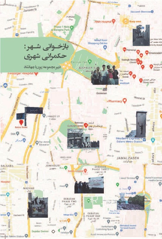 تصویر جلد کتاب بازخوانی شهر؛ حکمرانی شهری