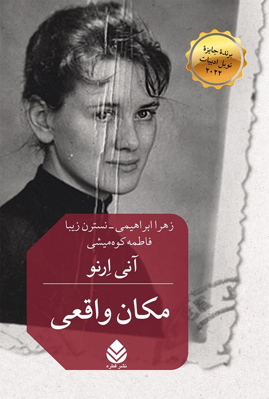 تصویر جلد کتاب مکان واقعی