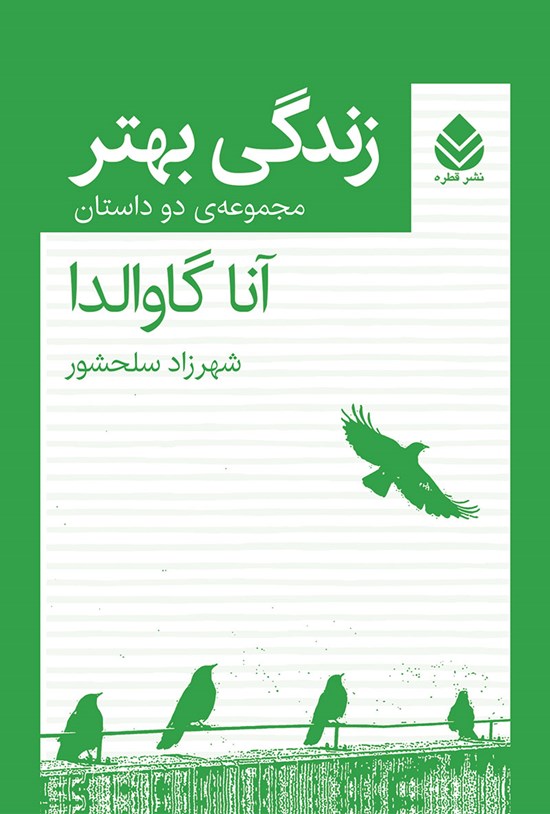 تصویر جلد کتاب زندگی بهتر