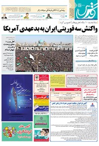 تصویر جلد کتاب قدس - شنبه ۱۳ آذر ۱۳۹۵