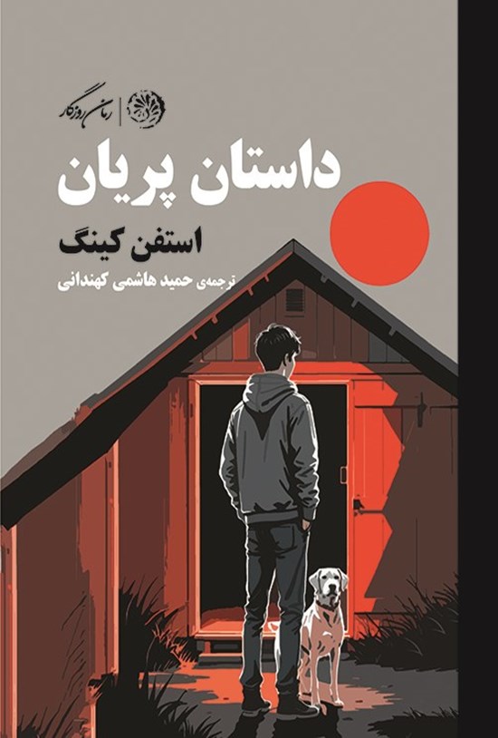تصویر جلد کتاب داستان پریان