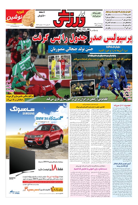 تصویر جلد کتاب ابرار ورزشی - ۱۳۹۵/۹/۱۳