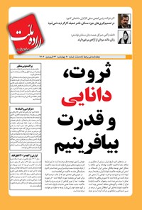 تصویر جلد کتاب هفته نامه اراده ملت ـ شماره ۶۰ ـ چهارشنبه ۲۳ فروردین ماه ۱۴۰۲