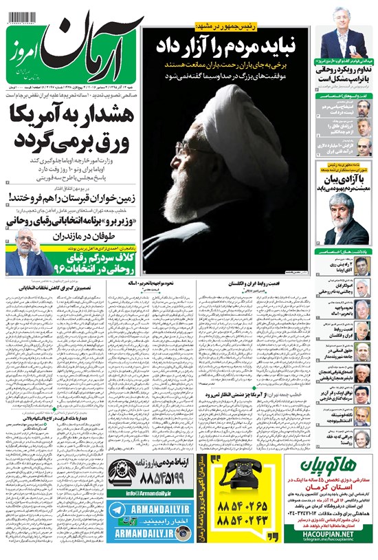تصویر جلد کتاب آرمان - ۱۳۹۵ شنبه ۱۳ آذر