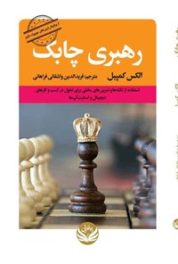 کتاب رهبری چابک اثر الکس کمپبل