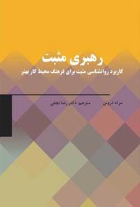 کتاب رهبری مثبت اثر مرته درونن