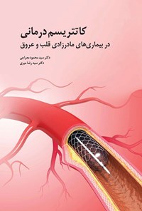 کتاب کاتتریسم درمانی اثر محمود معراجی