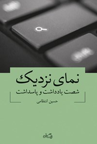 تصویر جلد کتاب نمای نزدیک